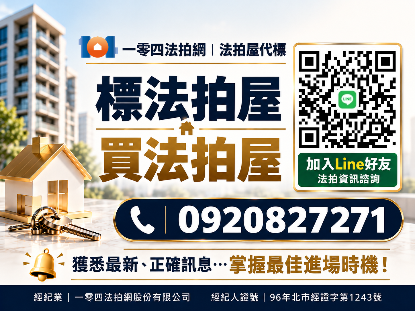 http://www.法拍屋代標.tw-Line-QR-Code