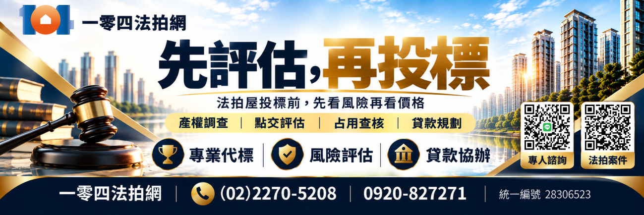 法拍屋代標,法拍代標,法拍屋代標推薦