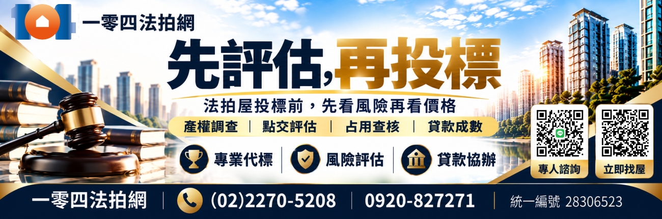 法拍屋代標,法拍代標,法拍屋代標推薦