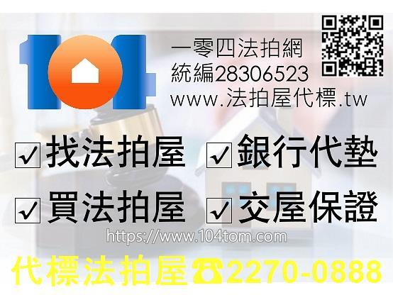桃園區透天法拍-0
