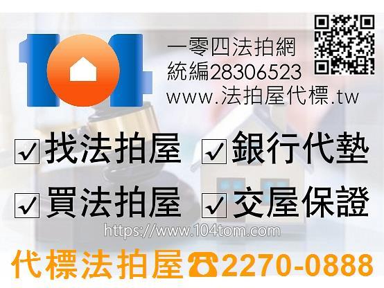 桃園龍潭法拍透天-0