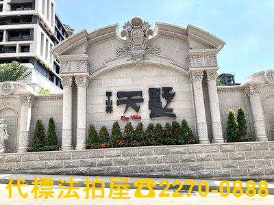 新北汐止拍賣透天-1