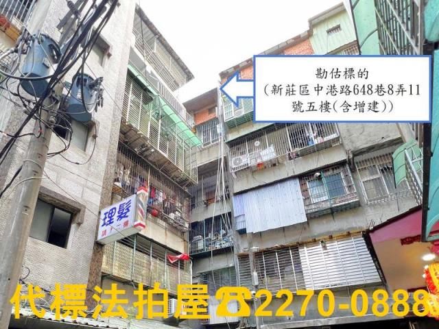 新莊公寓法拍-0