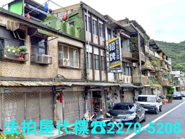 瑞芳公寓法拍-1