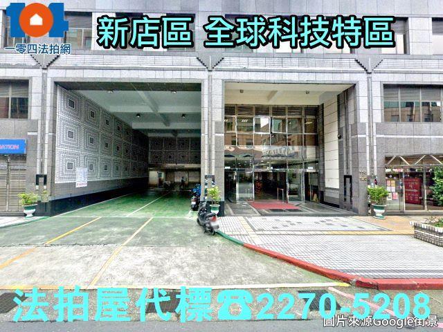 新北新店大樓法拍-3