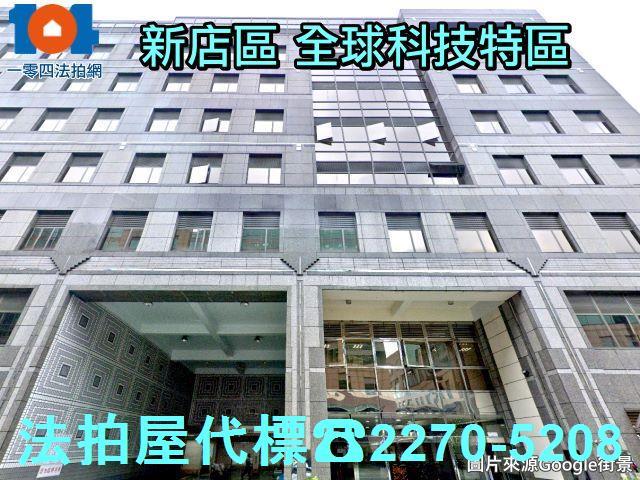 新北新店大樓法拍-2