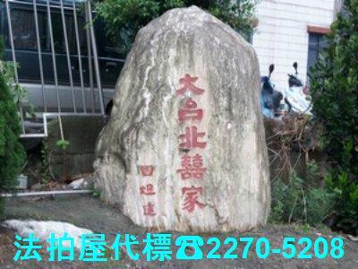 桃園龜山公寓拍賣-0