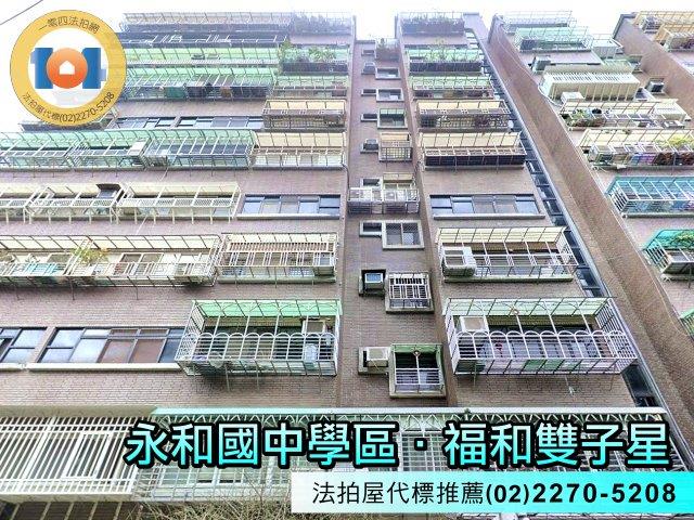 永和大樓法拍-1