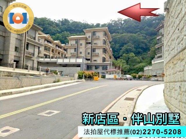 新店華廈法拍-5