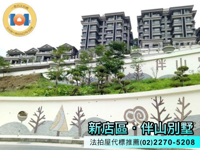 新店華廈法拍-1