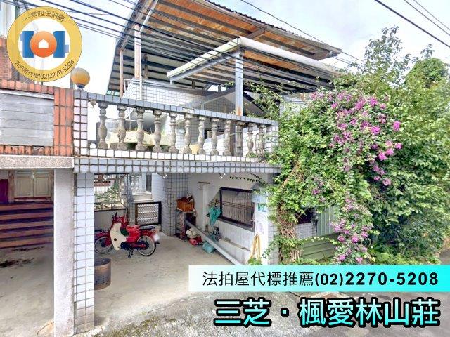 新北三芝透天法拍-1