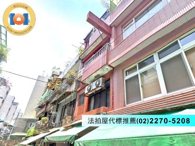 新北新莊透天法拍-1