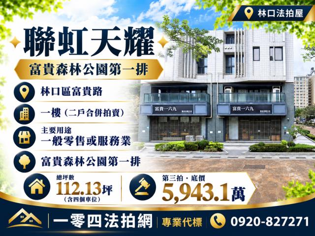 新北法拍大樓-0