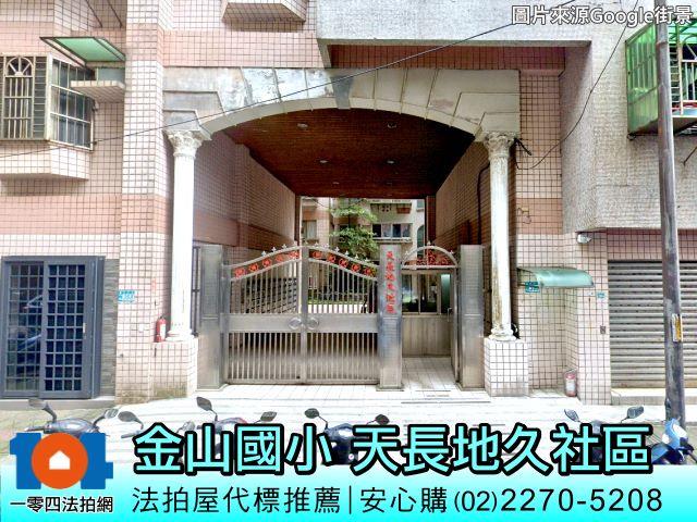 金山法拍華廈-1
