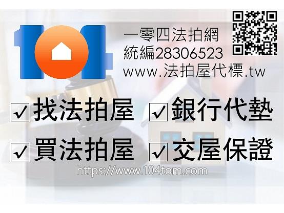 桃園八德法拍公寓-0