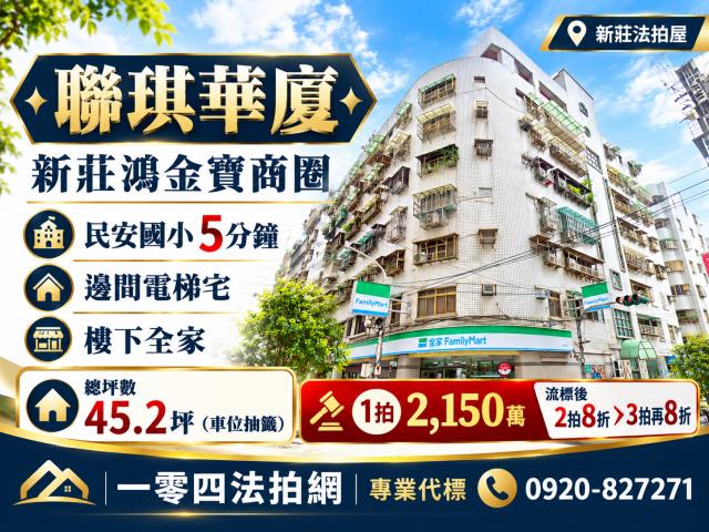 新北華廈法拍-0