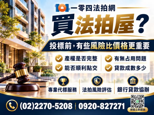 新北法拍華廈-3