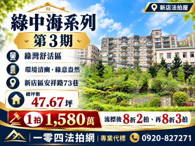 新北新店法拍大樓-0