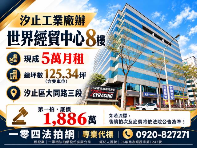 新北汐止大樓法拍-0