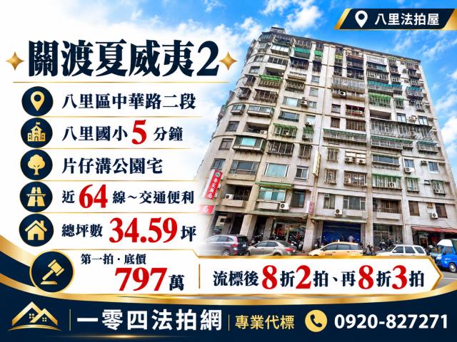 新北八里法拍大樓-0