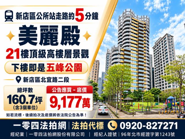 新北新店大樓法拍-0
