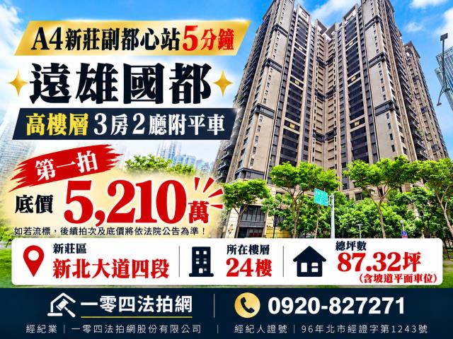 新莊大樓法拍-0