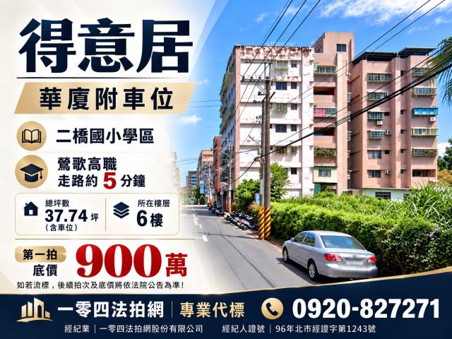 鶯歌法拍華廈-0