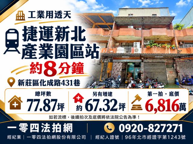 新莊法拍透天-0